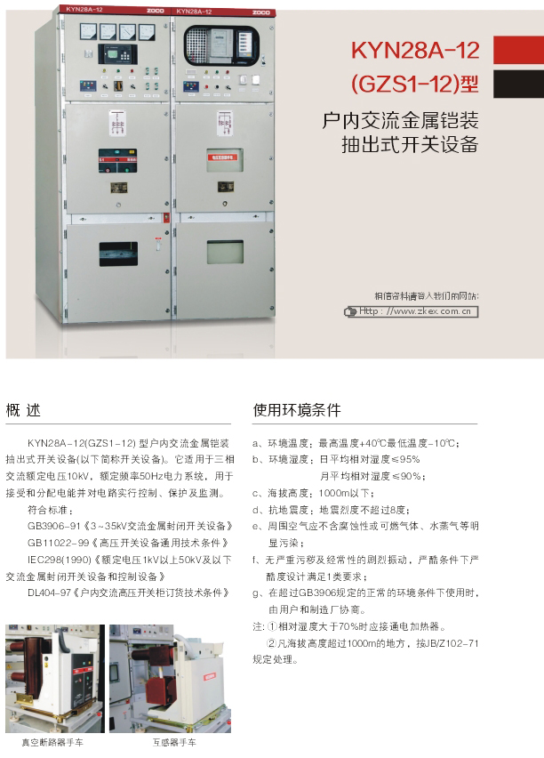 1595560010248809.jpg 00012KYN28A-12(GZS1-12)型戶內(nèi)交流金屬鎧裝抽出式開關(guān)設(shè)備D.jpg
